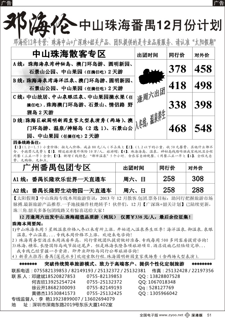 b黑051  广深珠（中山、珠海、番禺、广州）专线-----邓海伦 
