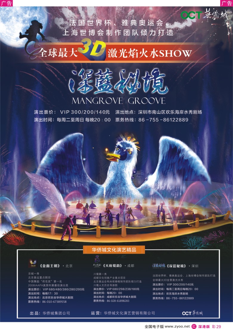 r彩029  深圳？深蓝秘境、北京？金面王朝、成都？天府署韵