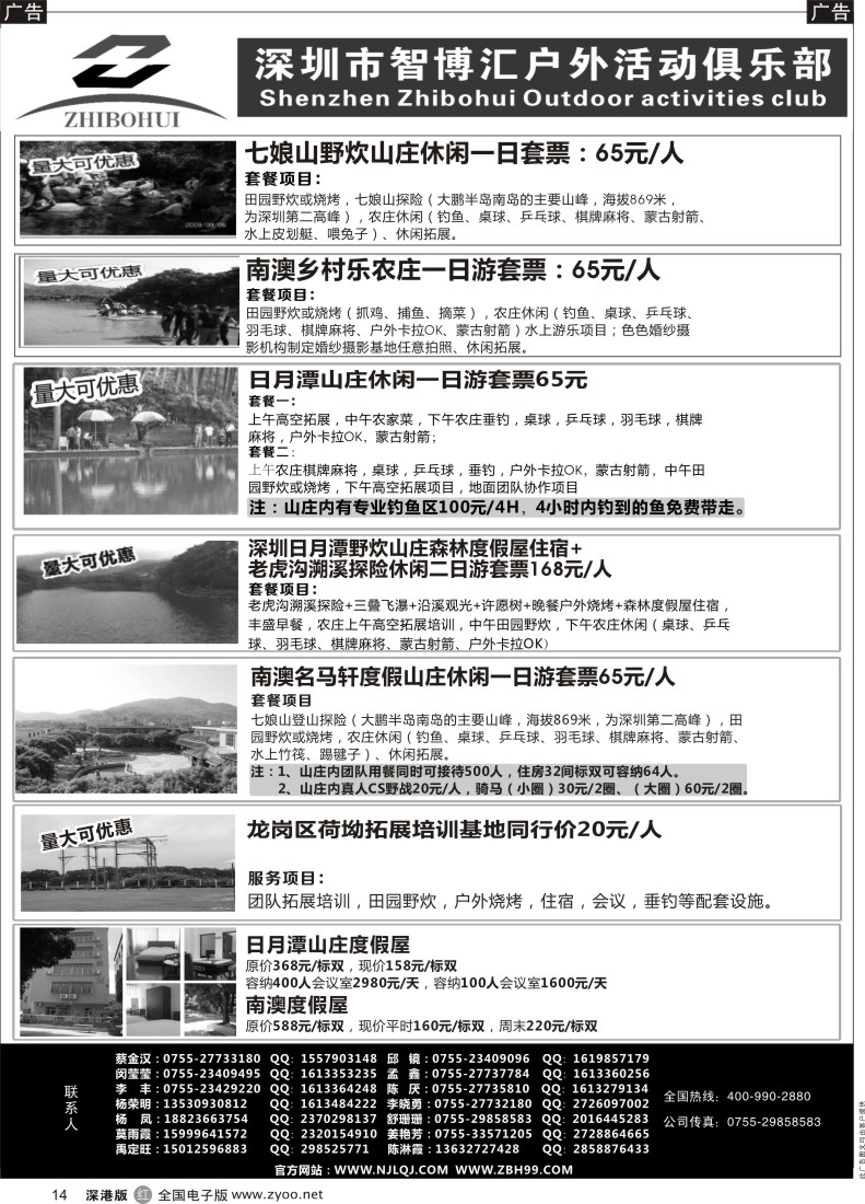 r黑014  深圳智博汇南澳农家乐旅游及拓展 