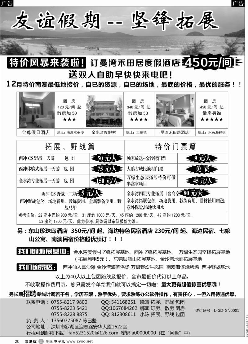 r黑020  12月南澳海岛拓展野战（友谊假期）—陈己坚 