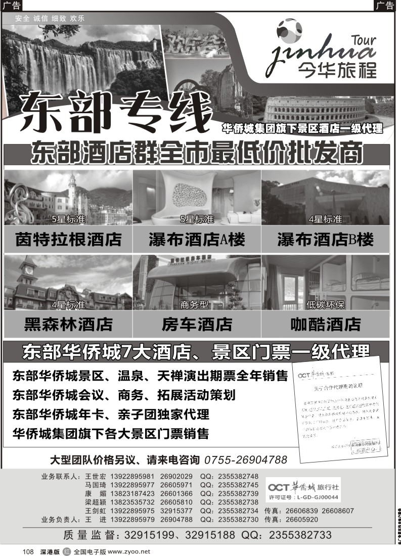 r黑108  今华旅程—东部华侨城专线 