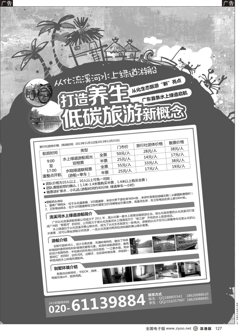 r黑127  广州从化流溪河水上绿道游船