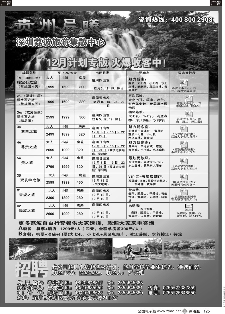 b黑125  贵州晨曦—12月计划火爆收客中！ 
