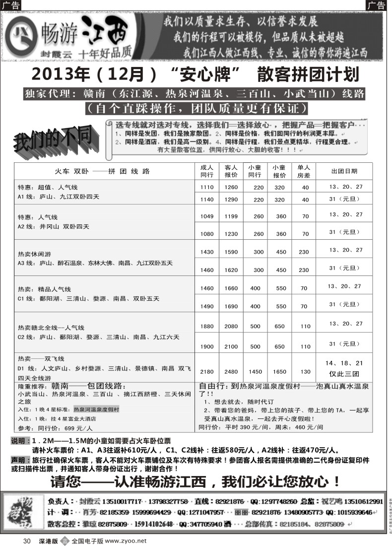 b黑030  畅游江西（封霞云）12月散客计划——赣南（三百山、热泉河温泉、小武山线路） 