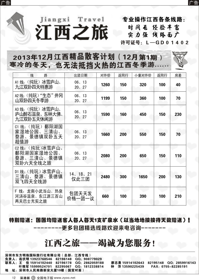 r黑012  江西之旅-十二月散客计划（连伏明） 