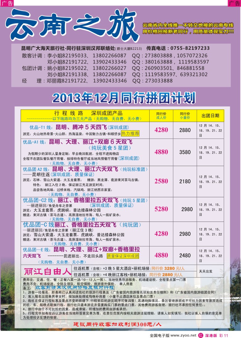 r彩011  云南之旅 