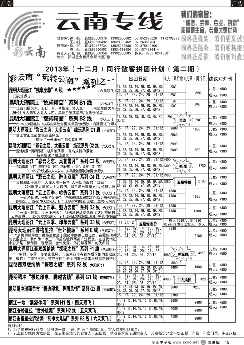 r黑015  彩云南-云南专线（张威） 