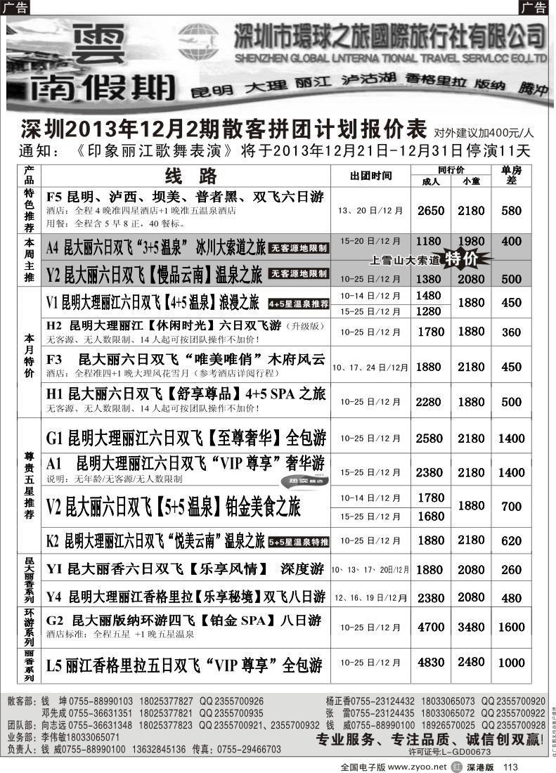 r黑113  云南假期--云南专线（钱威） 