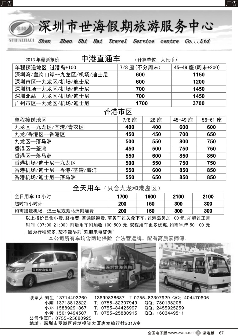 b黑067  世海假期（粤港直通巴）香港平价租车 