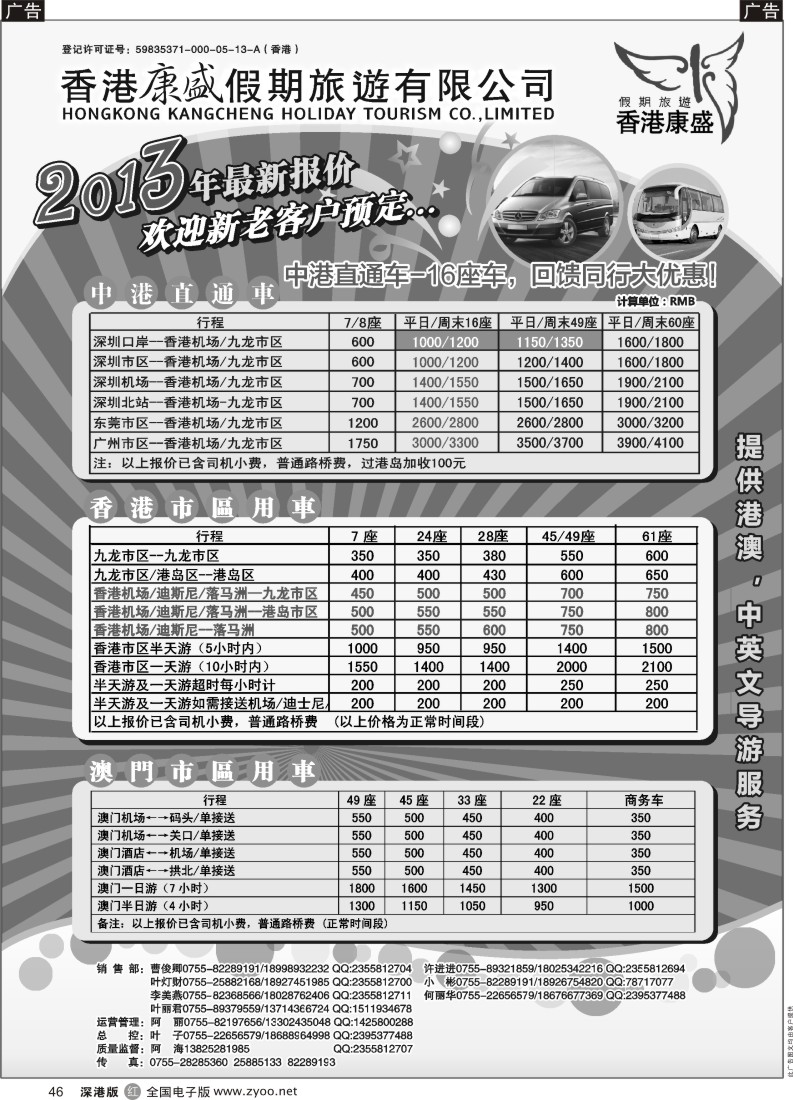 r黑046  专业批发港澳车／粤港大巴及商务车／澳门两地车？