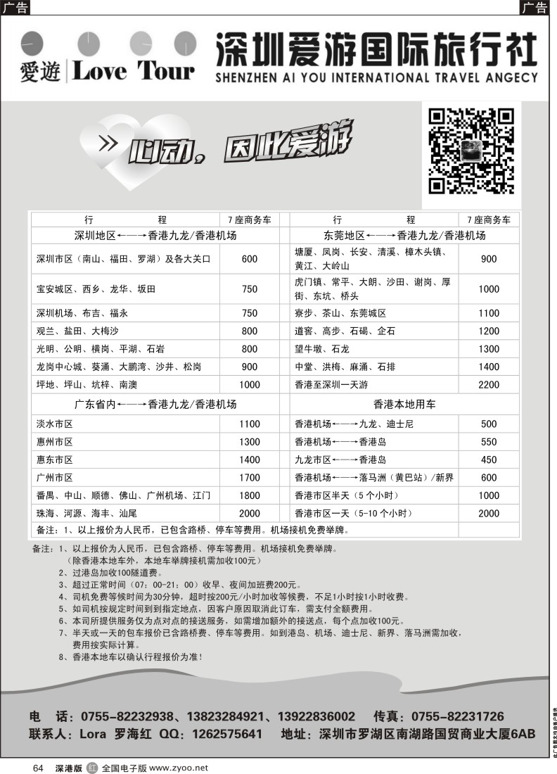 r黑064  深圳市爱游旅行社港澳租车 