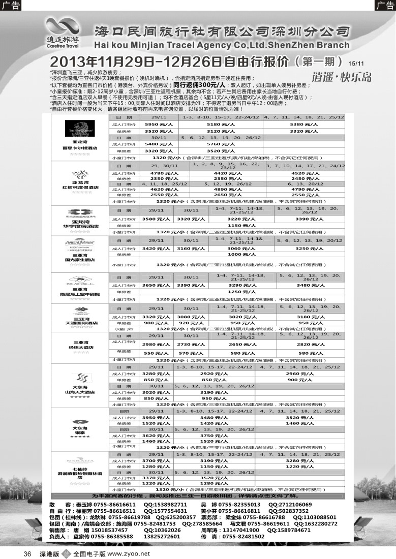 b黑036  民间假日—优质诚信桂林游计划 