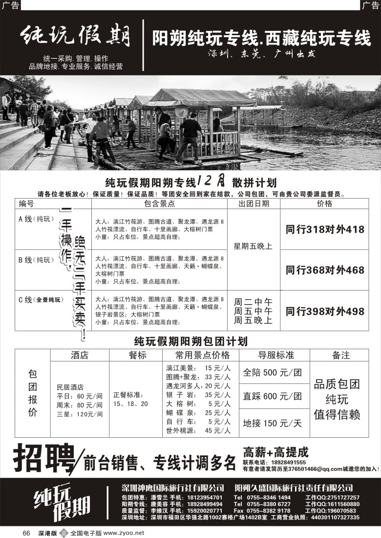 b黑066  纯玩假期李维汉（阿菲）阳朔纯玩专线 