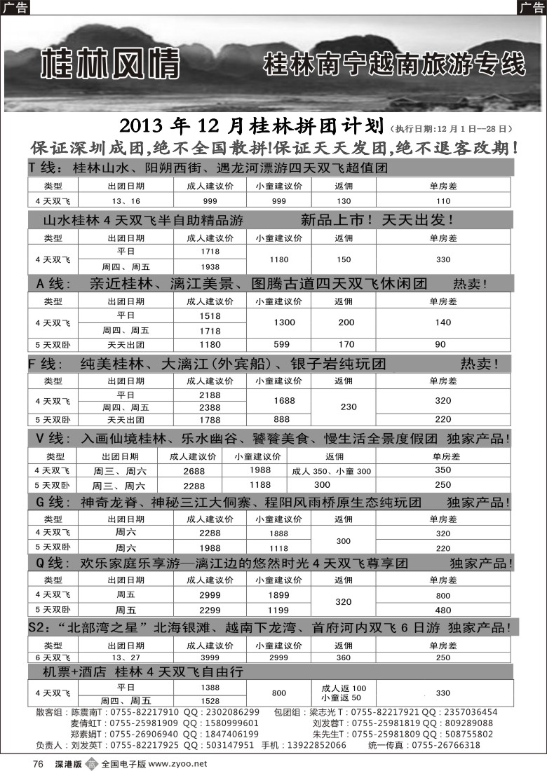 b黑076  桂林风情-广西专线 