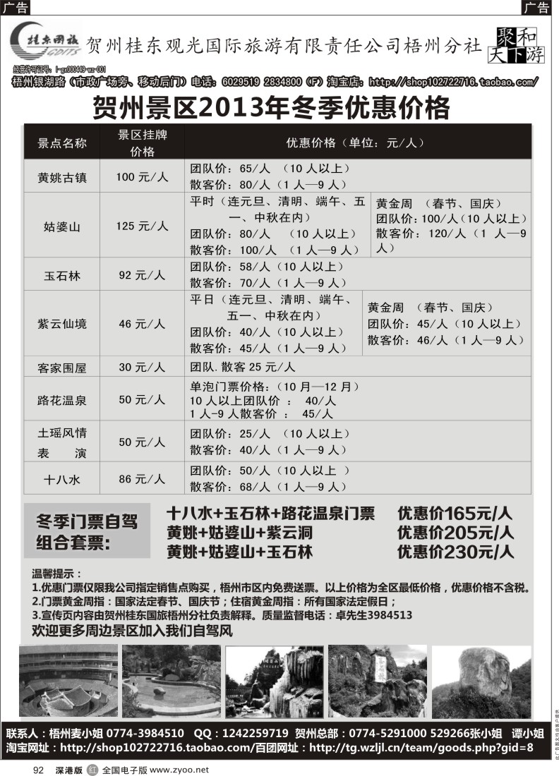 r黑092  梧州桂东国旅 
