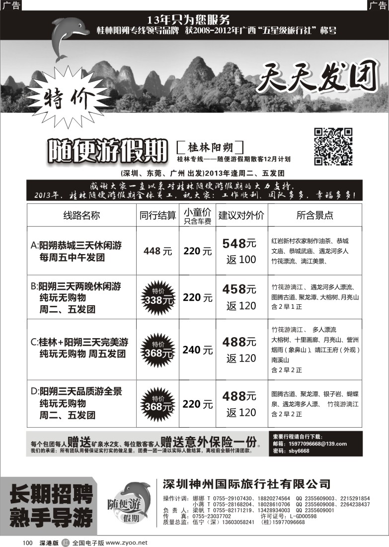 r黑100  【随便游假期—伍宁】桂林线 