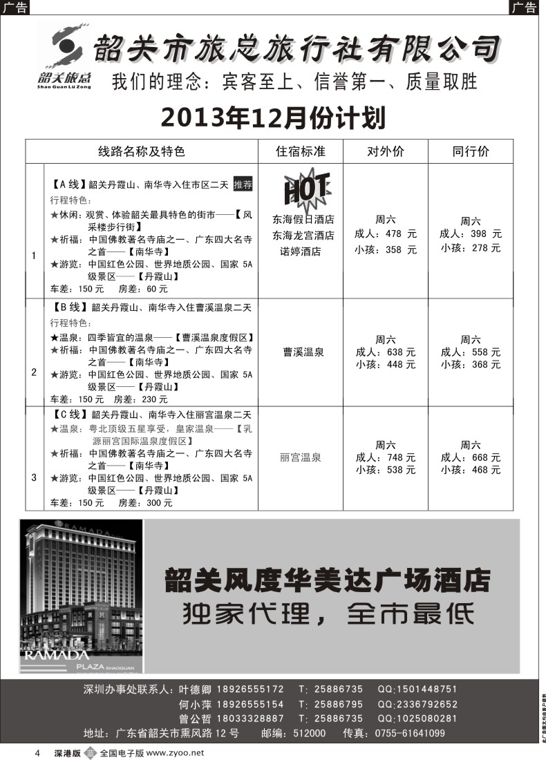 b黑004  品质韶关—曾公哲（韶关旅总） 