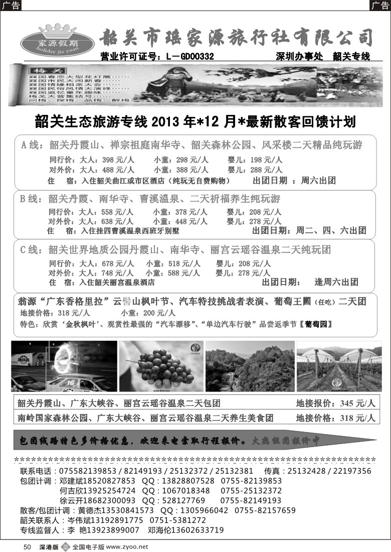 b黑050  韶关专线—瑶家源邓建斌 