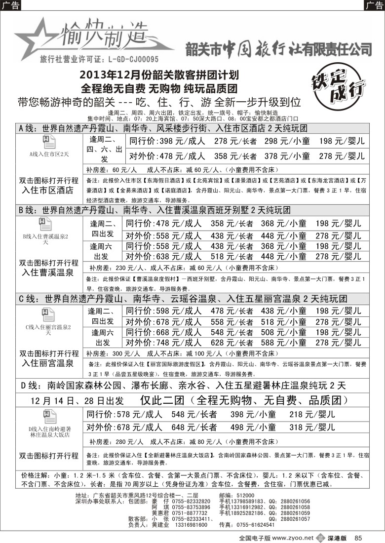b黑085  韶关专线--黄建业 