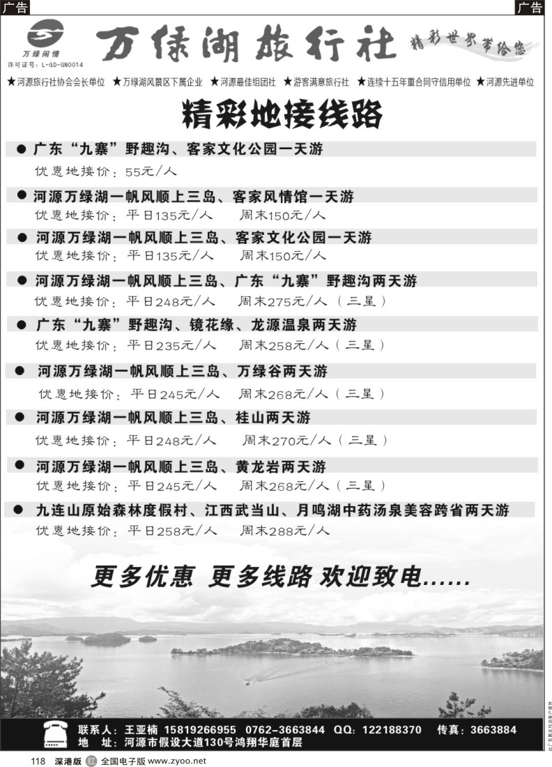 r黑118  河源万绿旅行社12月精彩线路