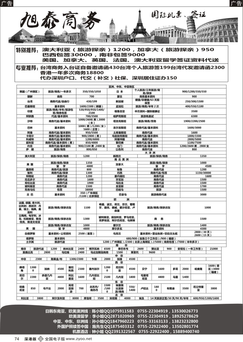 b黑074  旭泰商务旅游—各国签证