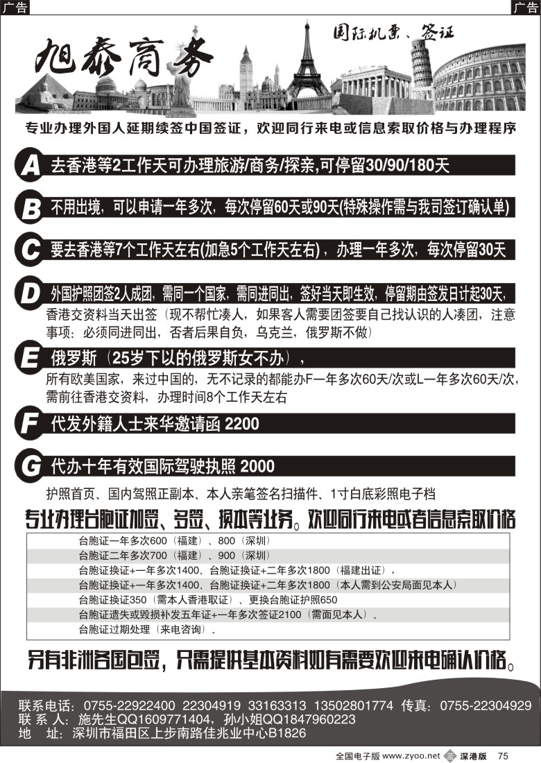 b黑075  旭泰商务旅游—各国签证
