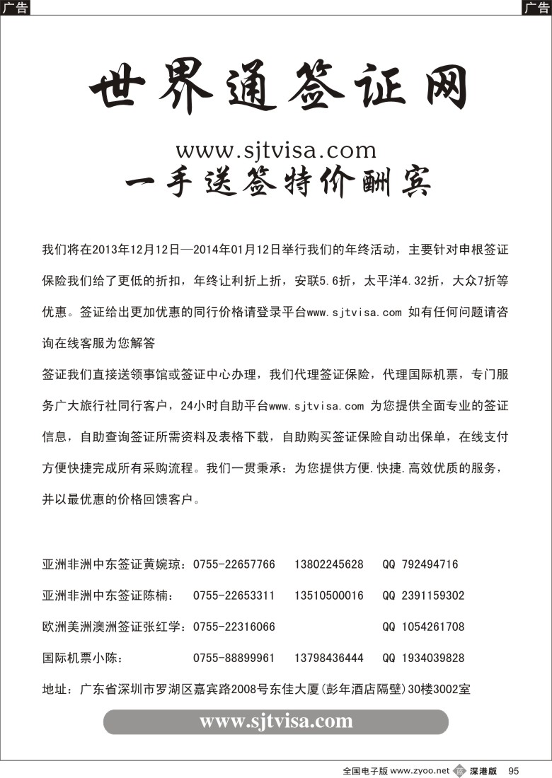 b黑095  一手签证网全国最低价 