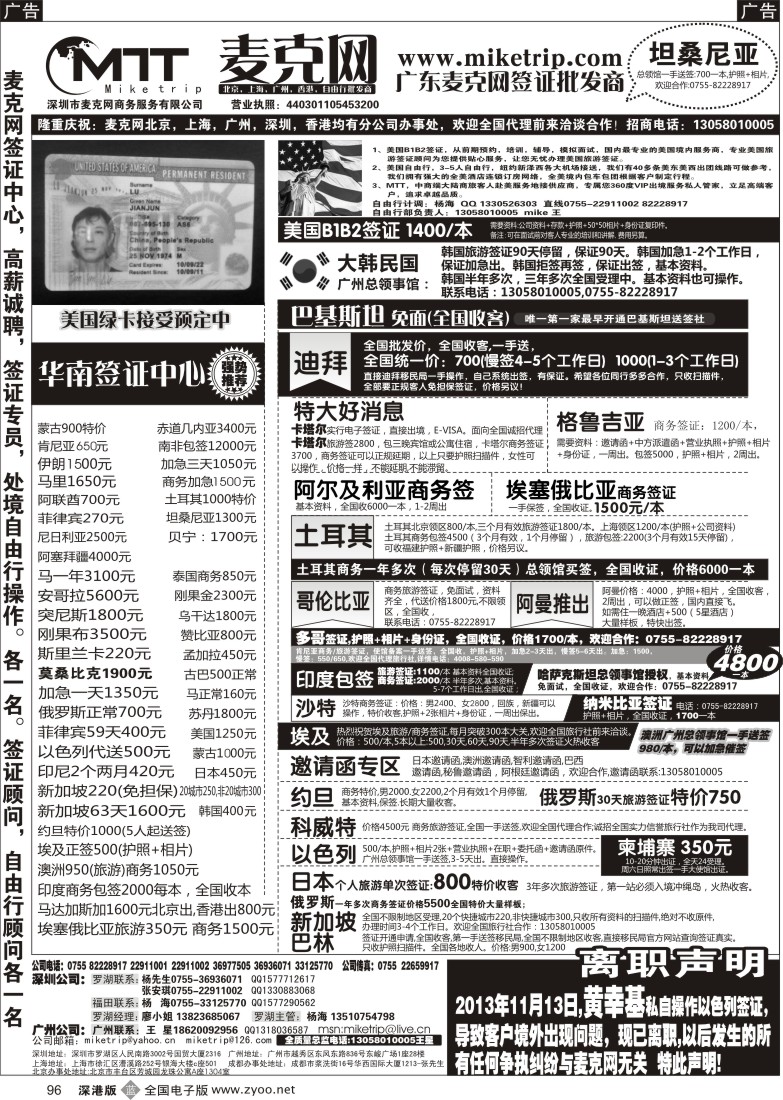b黑096  麦克网使馆签证 