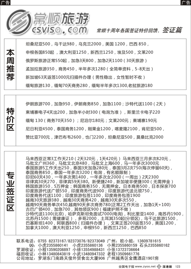 b黑123  常顺旅游签证 