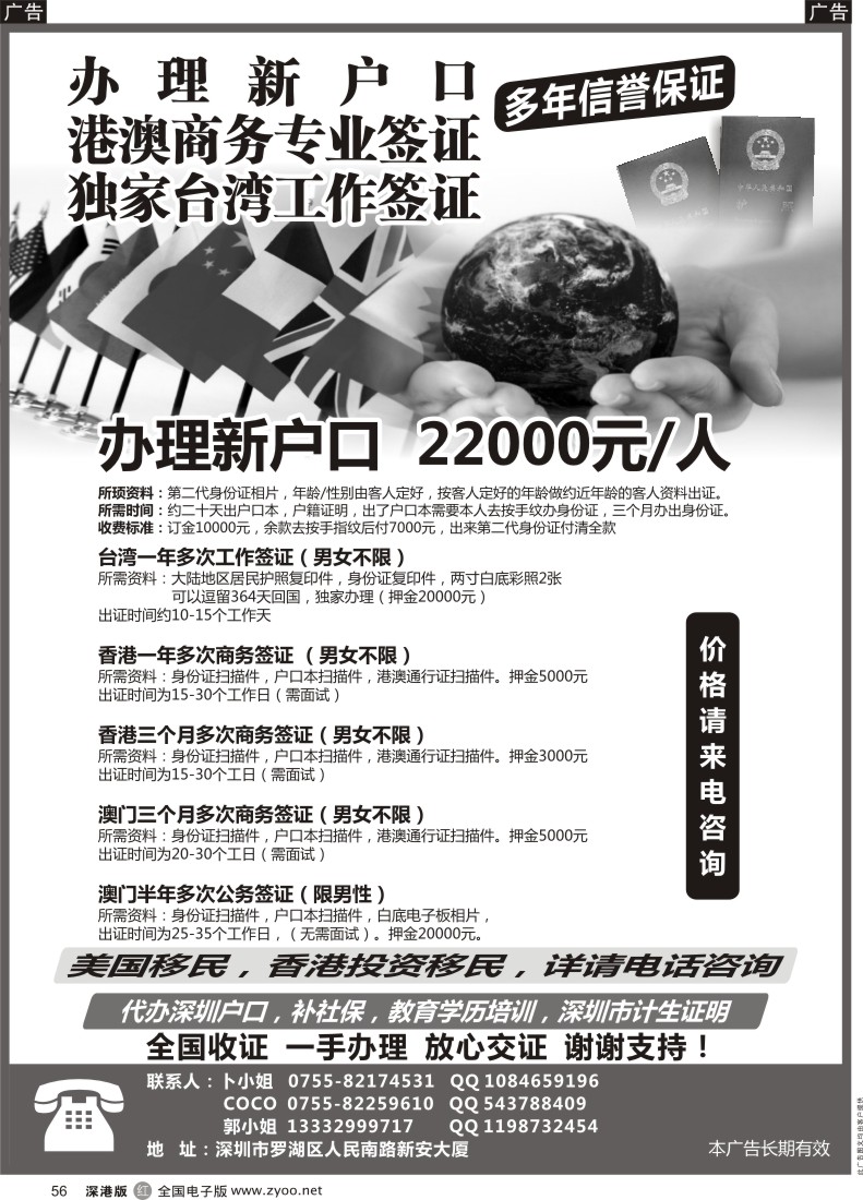 r黑056  港澳台商务签一手办理-新立户口-（多年信誉保证） 