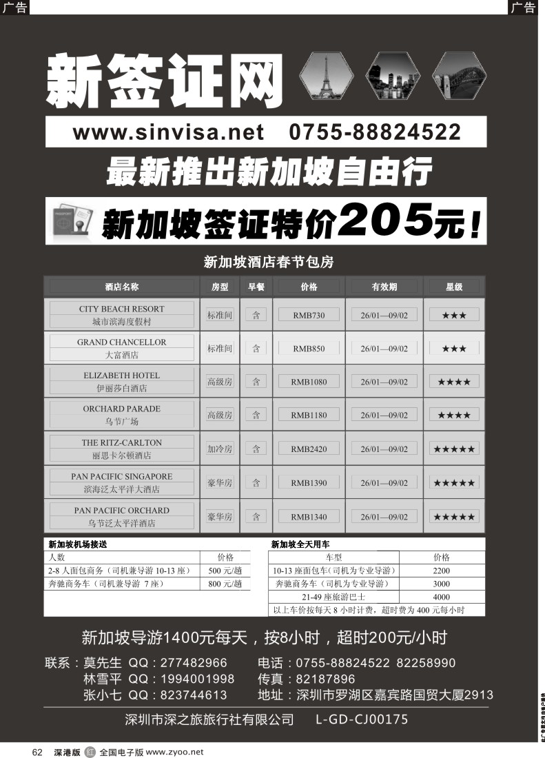 r黑062  新旅游-新加坡签证、酒店