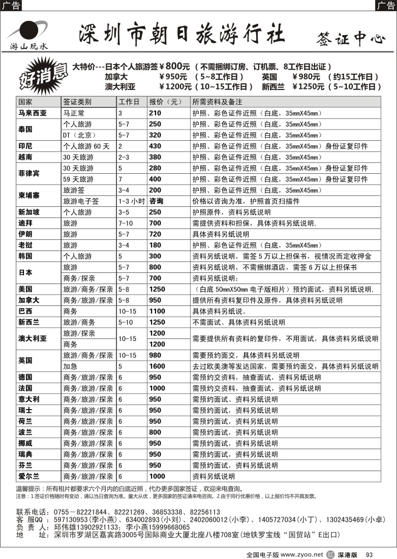 r黑093  朝日签证中心 