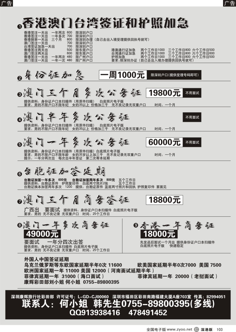 r黑103  香港澳门半年一年公务证外国人签证延期 