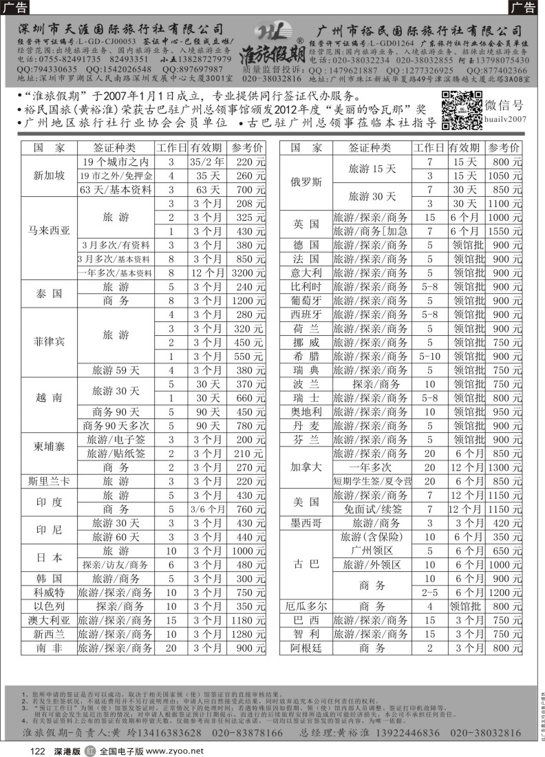 r黑122  淮旅假期-专业同业签证批发商之一
