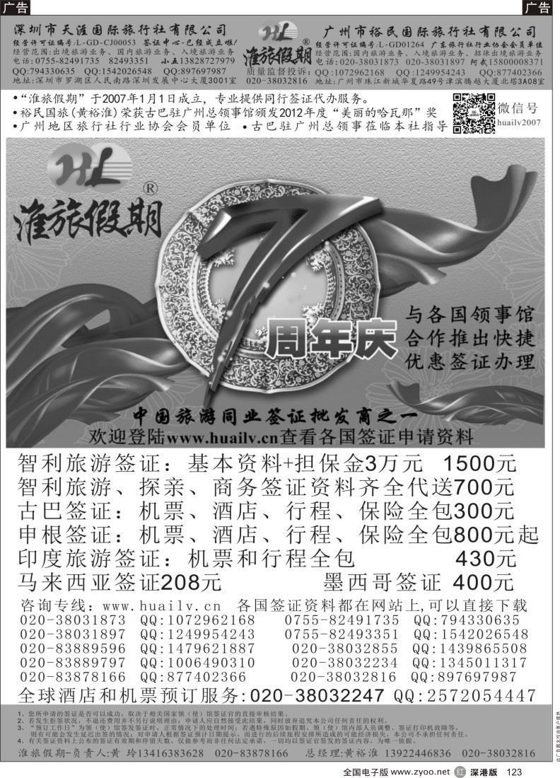 r黑123  淮旅假期-专业同业签证批发商之一