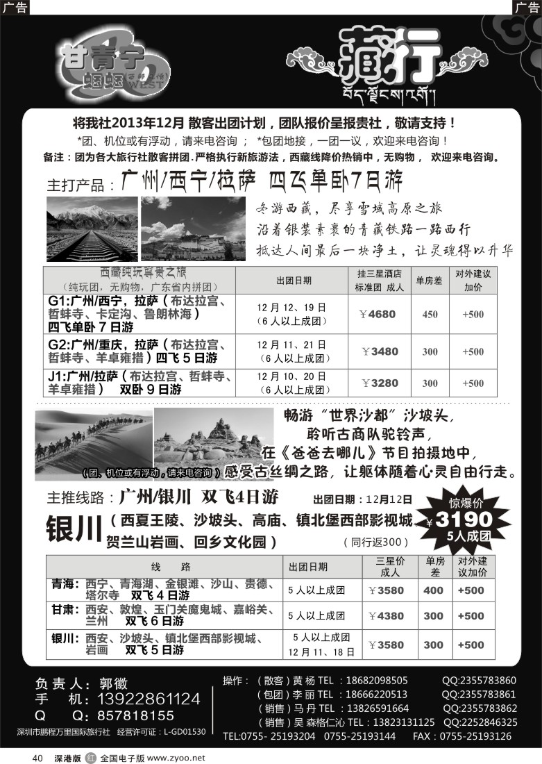 r黑040  藏行·郭徽 + 甘青宁蝈蝈-甘肃青海宁夏旅游专家 