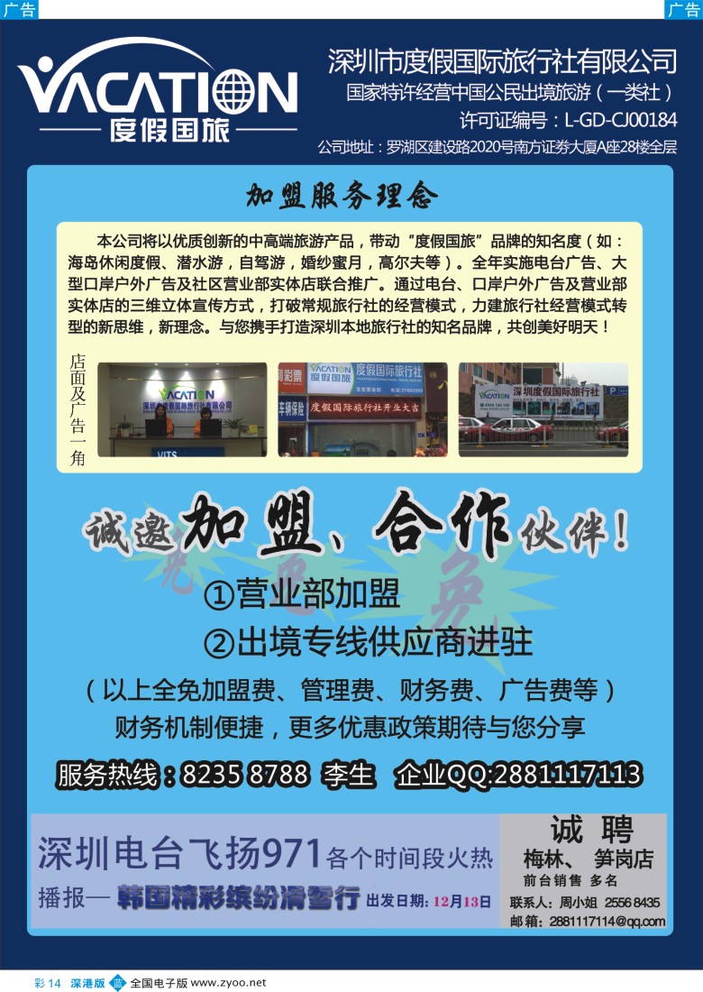b彩014  深圳度假国旅—诚招专线及营业部加盟 