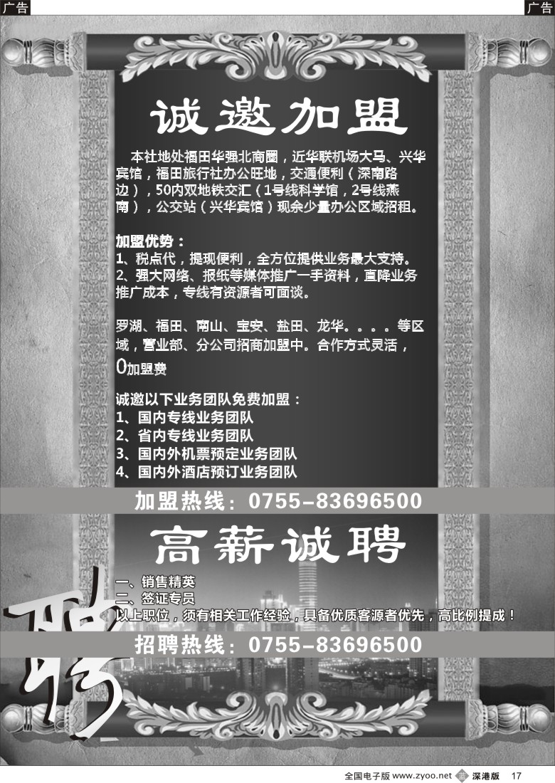 b黑017  知名旅行社诚邀加盟、诚聘销售精英 