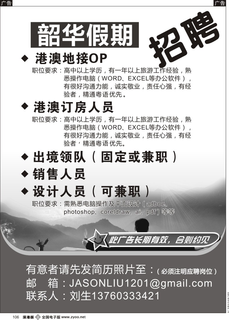 b黑106  韶华假期—高薪诚聘 
