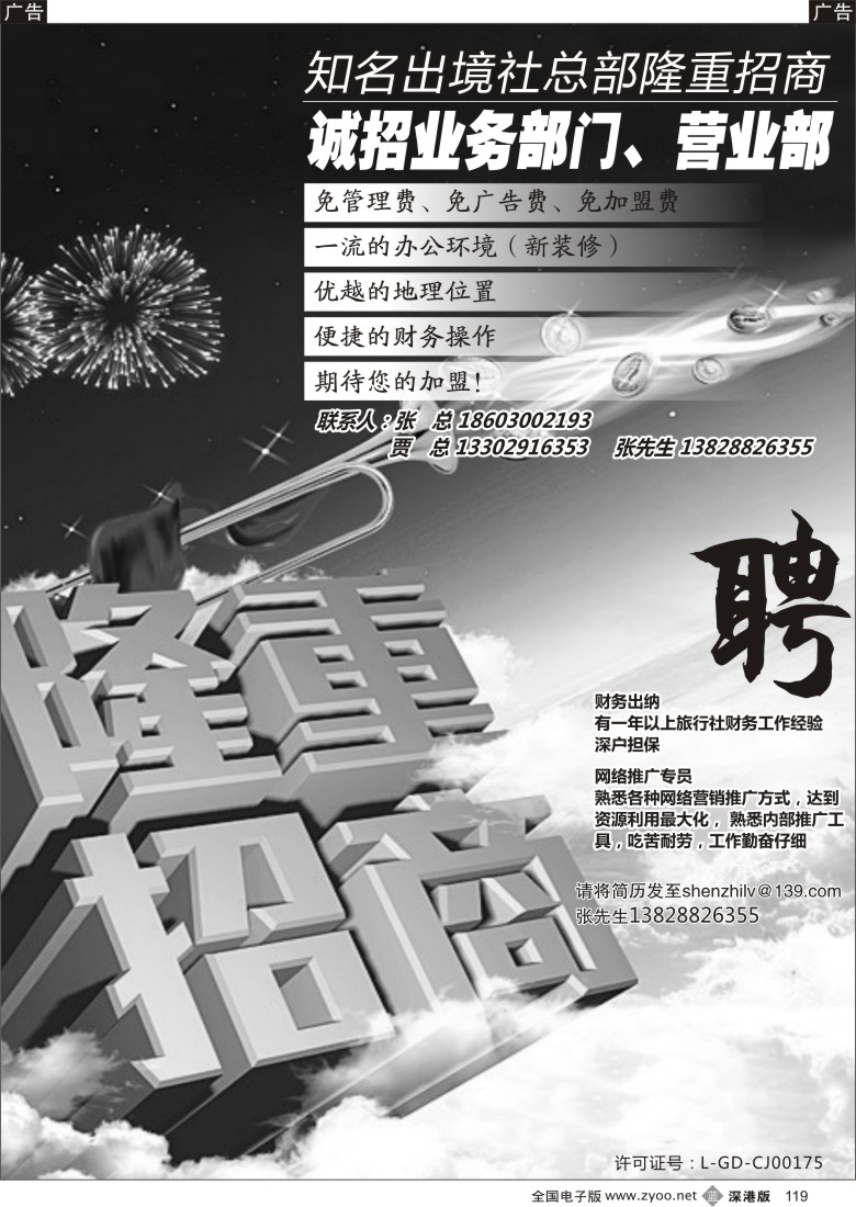 b黑119  知名出境社总部隆重招聘 
