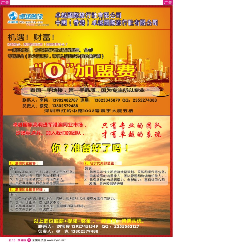 r彩016  卓越国旅免费加盟、港澳及马尔代夫招聘 