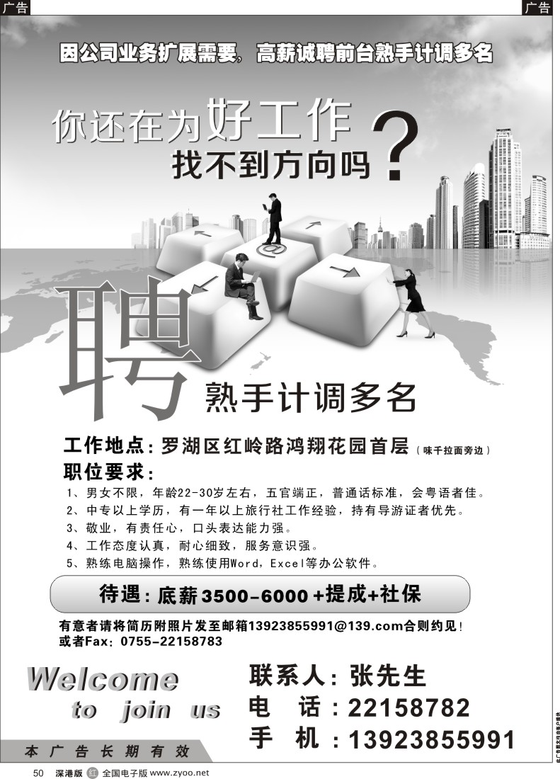 r黑050  知名旅行社罗湖红岭营业部高薪招聘 