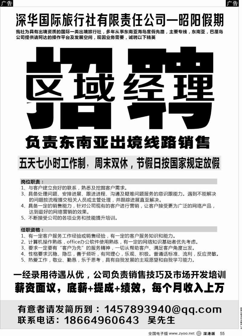 r黑055  深华国旅高薪诚聘 