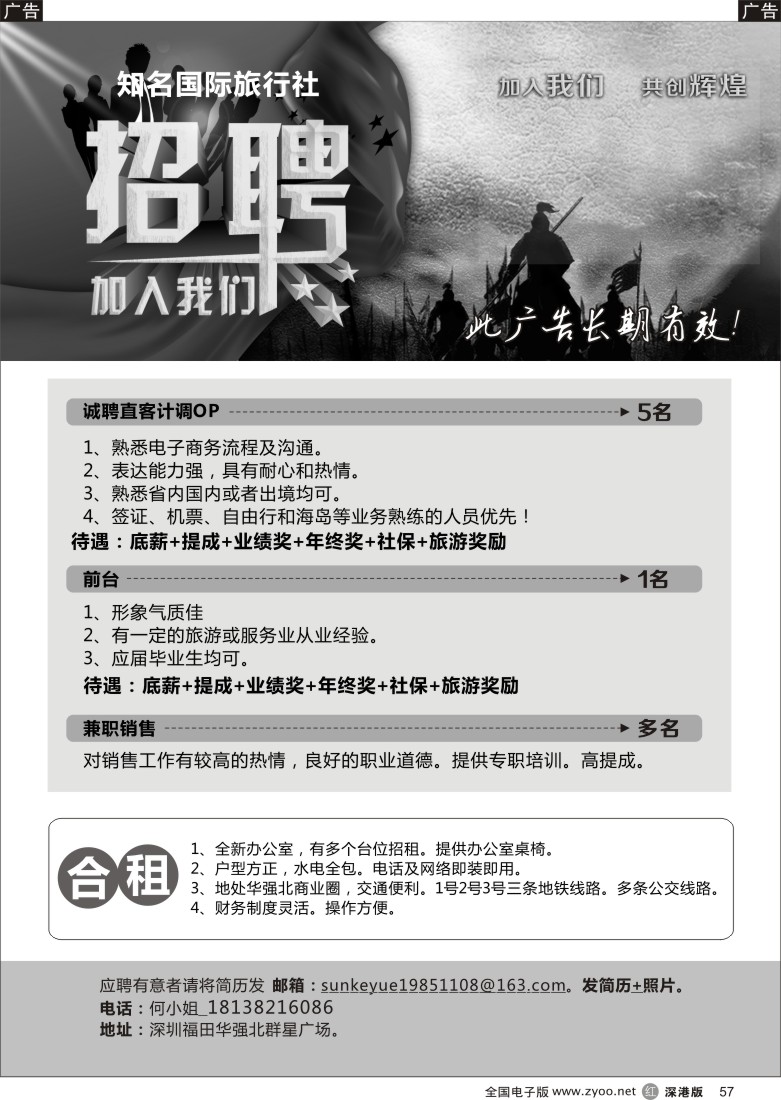 r黑057  知名国际旅行社诚聘／合租 