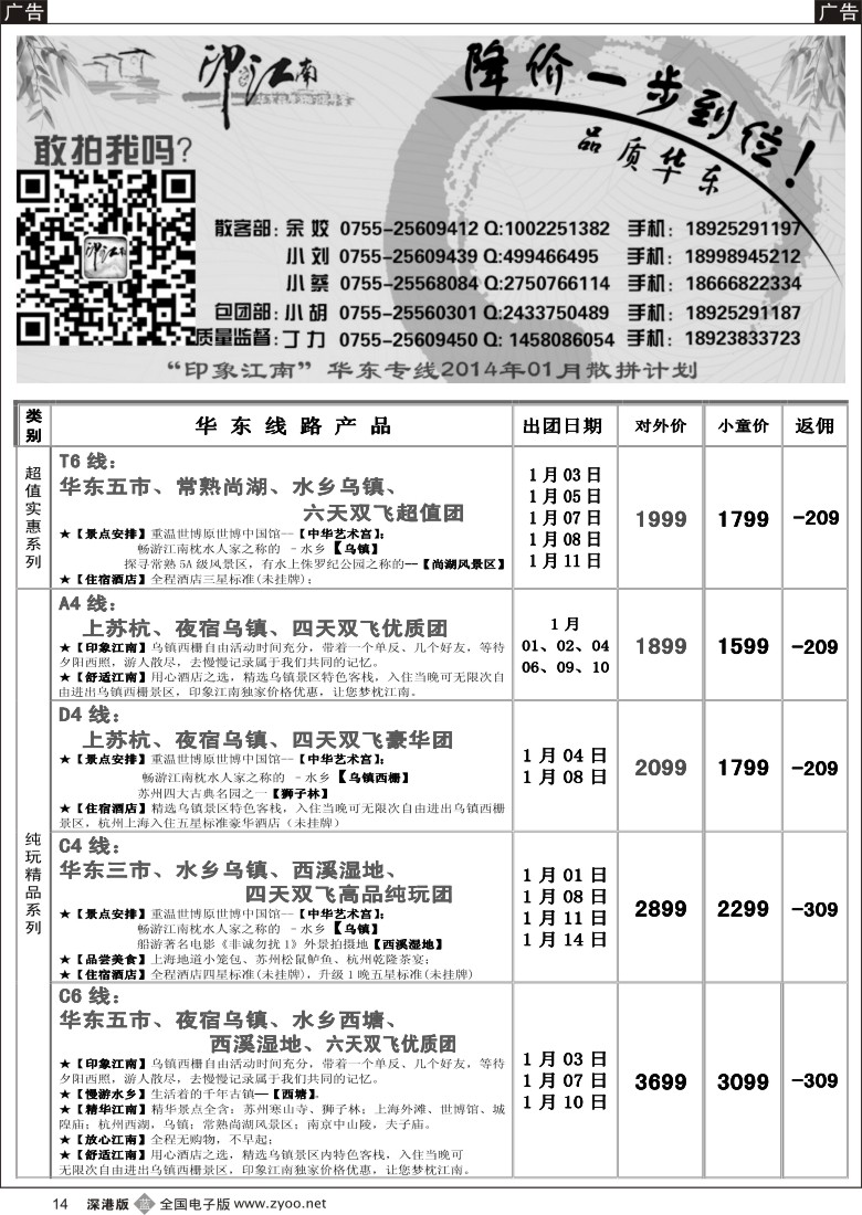 b黑014  印象江南--华东、浙江、普陀、黄山专线 