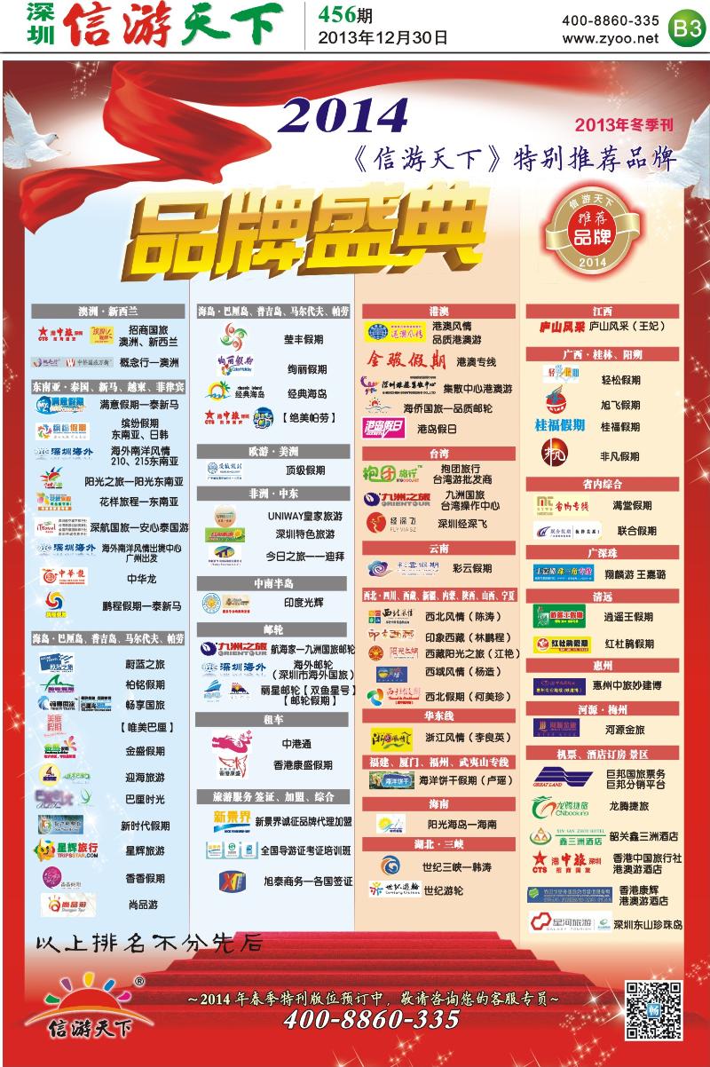 B03  信游天下—专线品牌自用