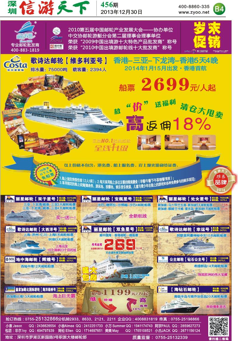B04  邮轮假期