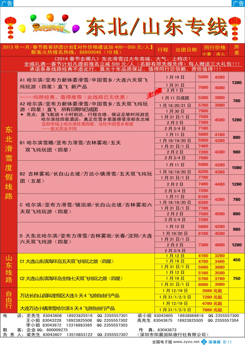 b彩011  晨光假期---东北／山东专线、万达长白山自由行