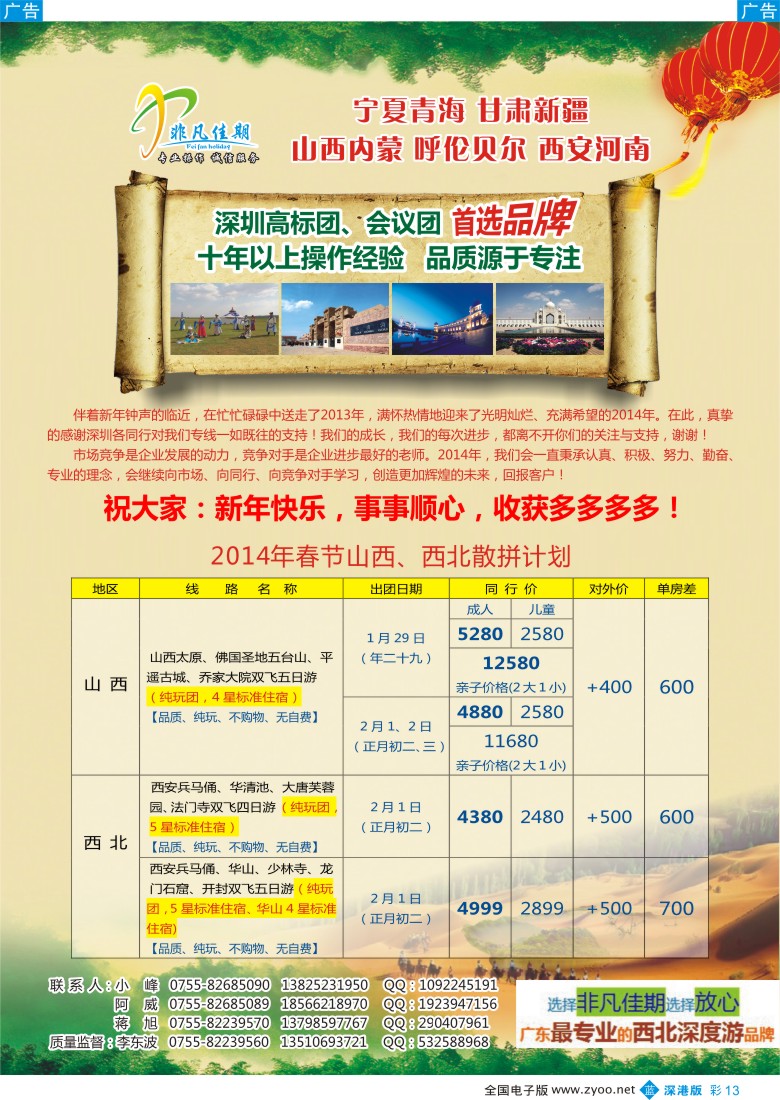b彩013  非凡佳期（李东波）-呼伦贝尔冬季特推、山西、西北高标团首选 