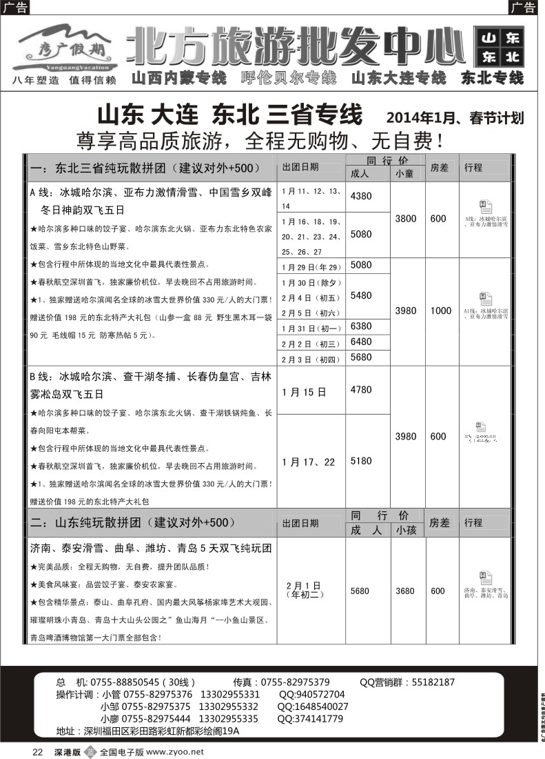 b黑022  彦广假期（李彦广）东北三省、山东大连专线  